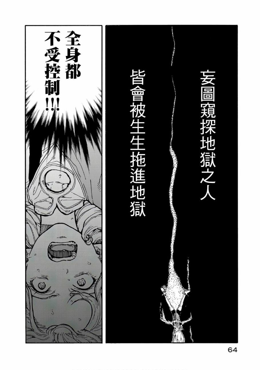 《轻羽飞扬》漫画最新章节第62话免费下拉式在线观看章节第【16】张图片