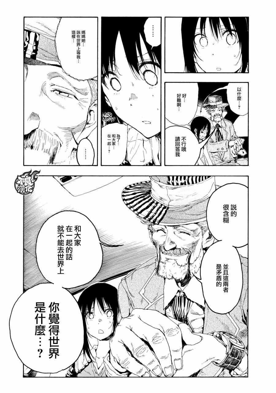 《轻羽飞扬》漫画最新章节第18话免费下拉式在线观看章节第【13】张图片