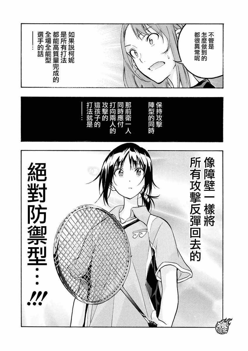 《轻羽飞扬》漫画最新章节第3话免费下拉式在线观看章节第【47】张图片