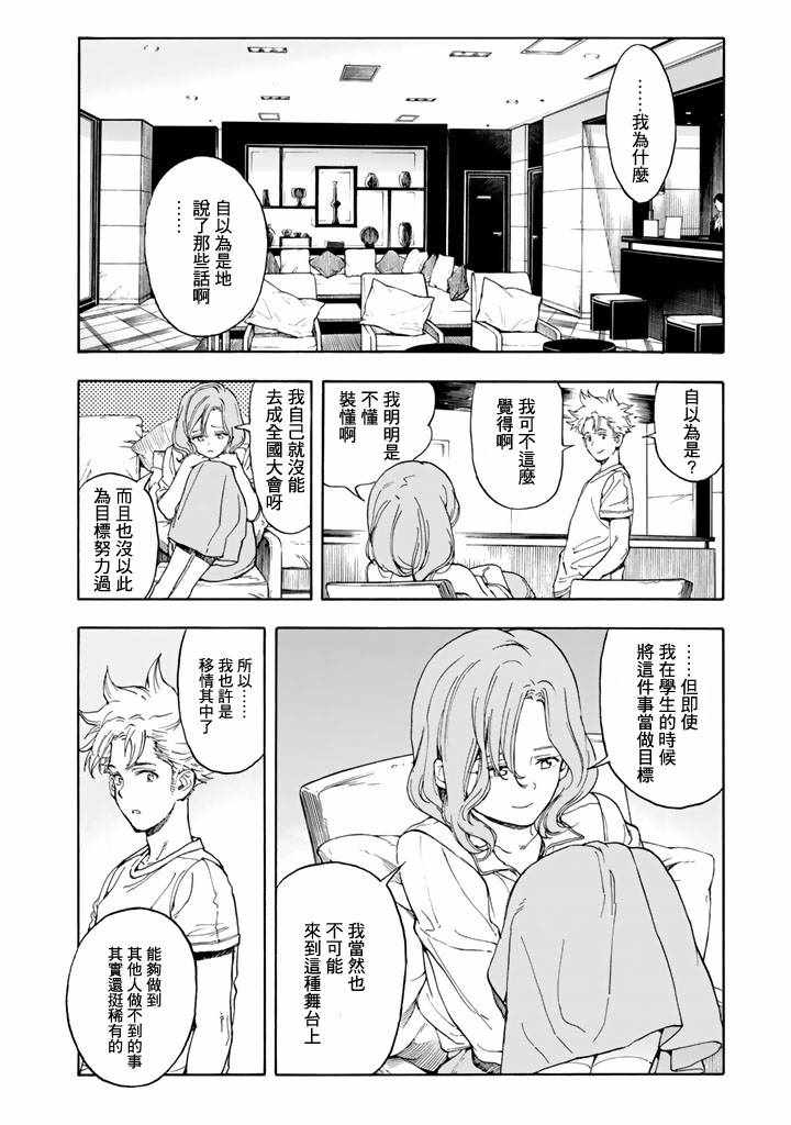 《轻羽飞扬》漫画最新章节第46话免费下拉式在线观看章节第【23】张图片