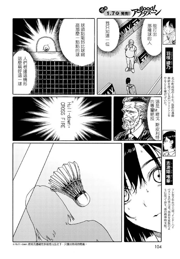 《轻羽飞扬》漫画最新章节第70话免费下拉式在线观看章节第【4】张图片