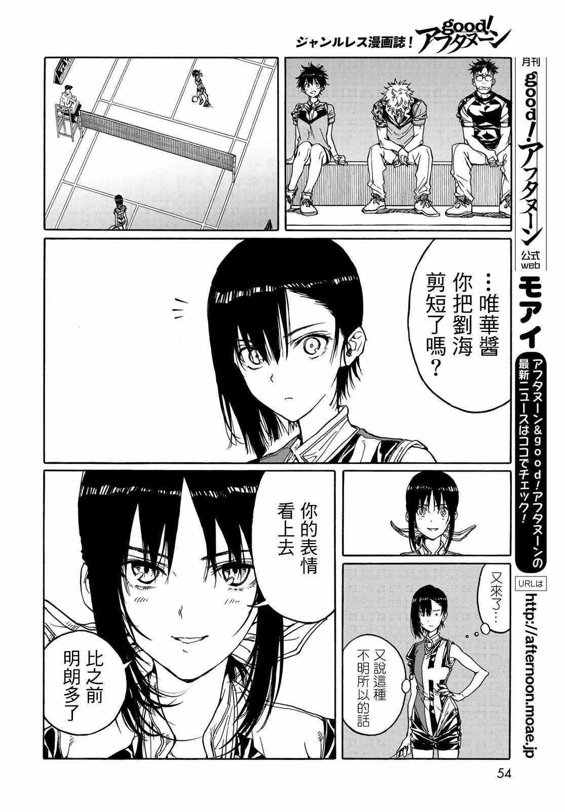 《轻羽飞扬》漫画最新章节第69话免费下拉式在线观看章节第【30】张图片