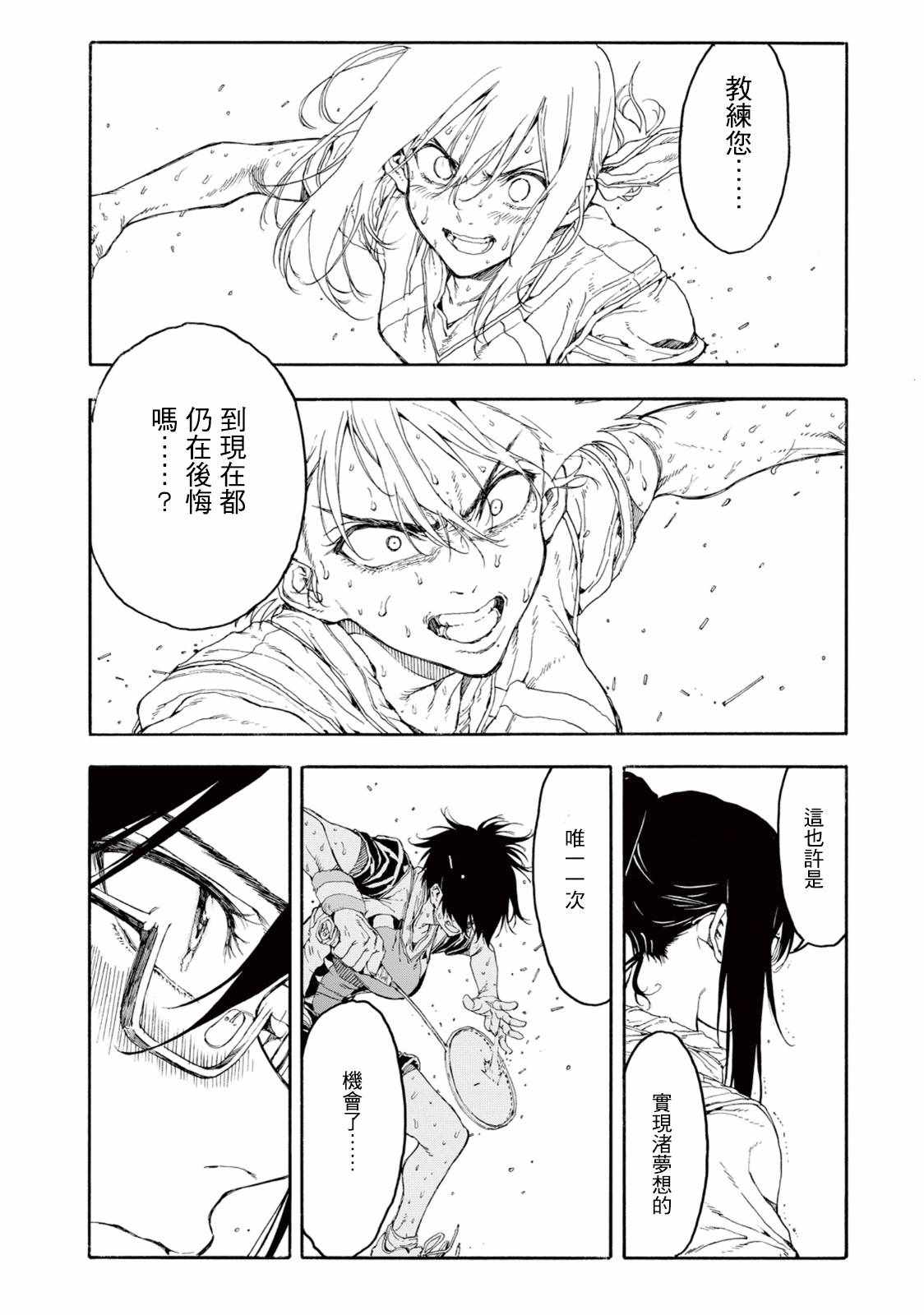 《轻羽飞扬》漫画最新章节第30话免费下拉式在线观看章节第【26】张图片