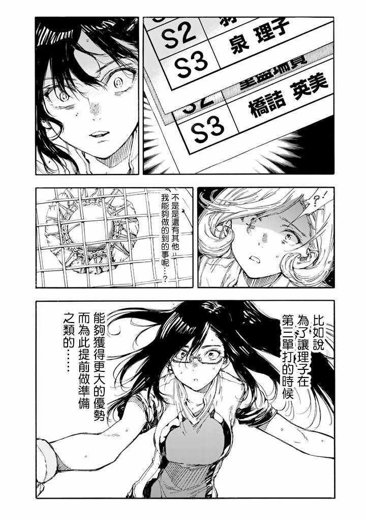 《轻羽飞扬》漫画最新章节第36话免费下拉式在线观看章节第【37】张图片