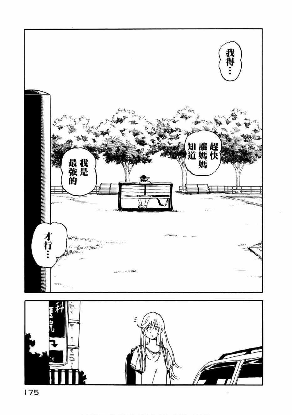 《轻羽飞扬》漫画最新章节第64话免费下拉式在线观看章节第【35】张图片