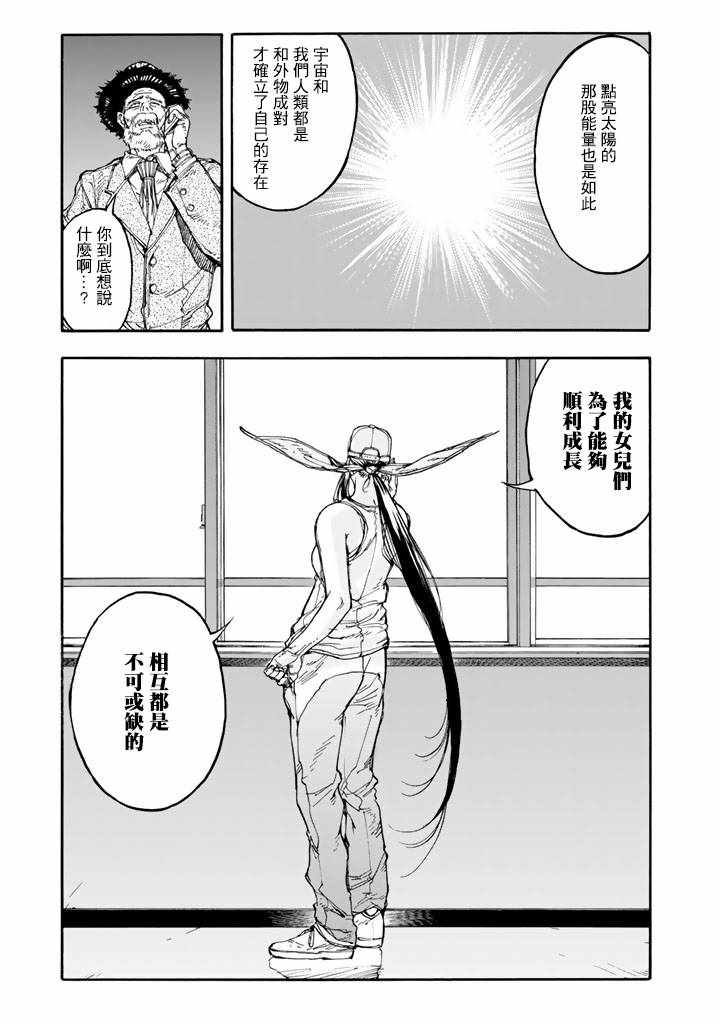 《轻羽飞扬》漫画最新章节第43话免费下拉式在线观看章节第【35】张图片