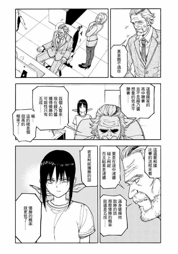 《轻羽飞扬》漫画最新章节第45话免费下拉式在线观看章节第【17】张图片