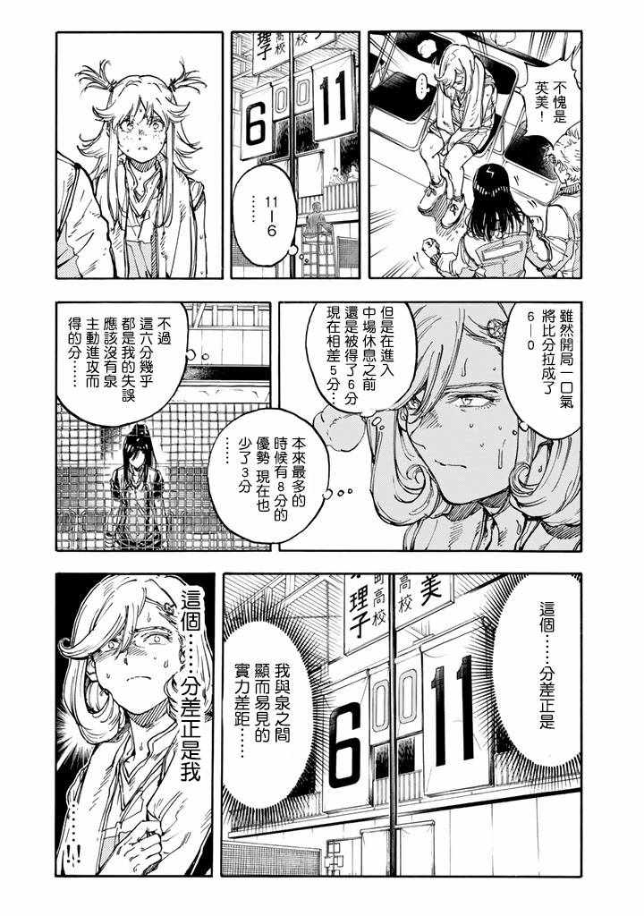 《轻羽飞扬》漫画最新章节第41话免费下拉式在线观看章节第【20】张图片