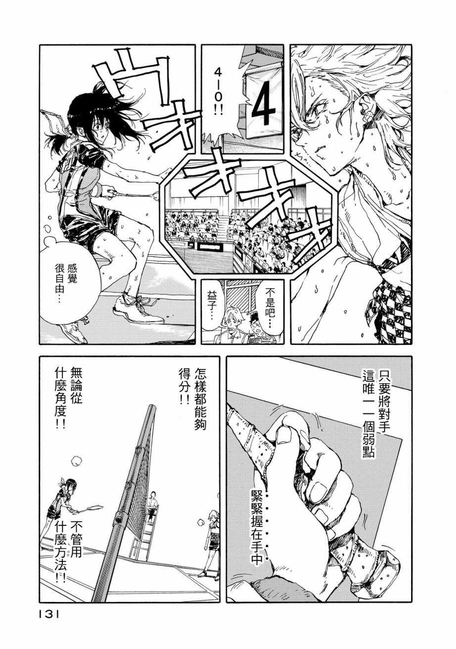 《轻羽飞扬》漫画最新章节第54话免费下拉式在线观看章节第【15】张图片