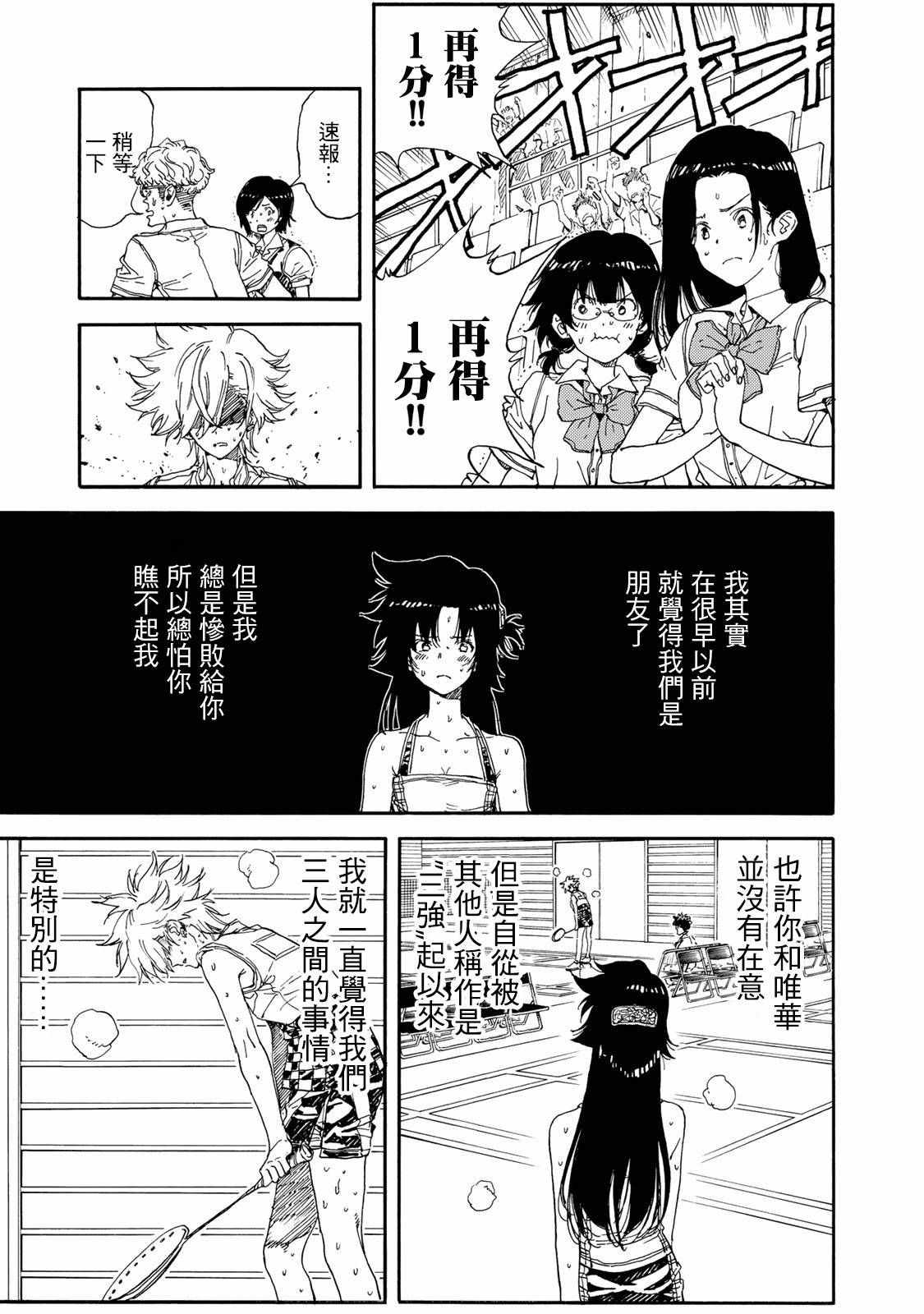 《轻羽飞扬》漫画最新章节第57话免费下拉式在线观看章节第【15】张图片