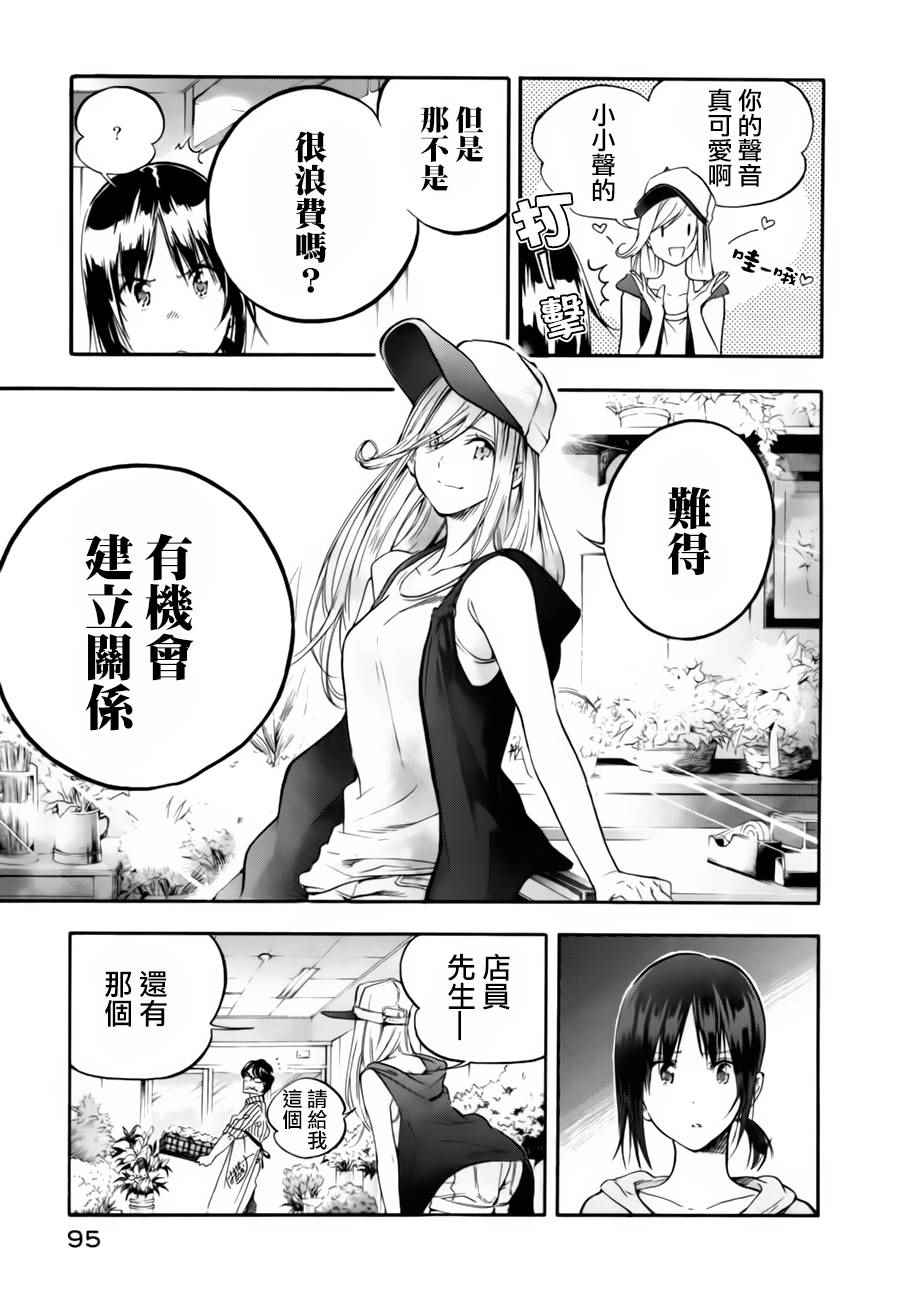 《轻羽飞扬》漫画最新章节第2话免费下拉式在线观看章节第【26】张图片