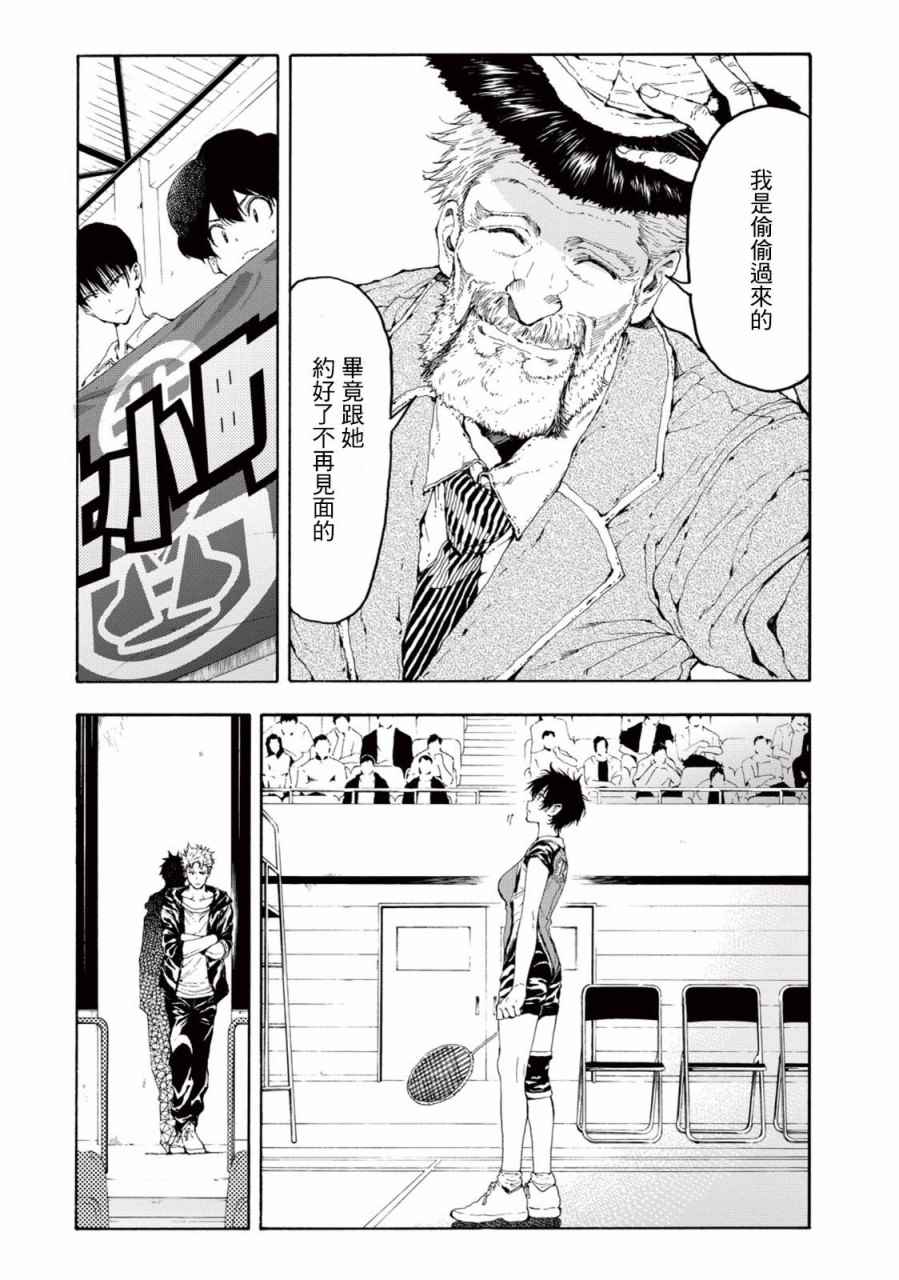 《轻羽飞扬》漫画最新章节第24话免费下拉式在线观看章节第【26】张图片