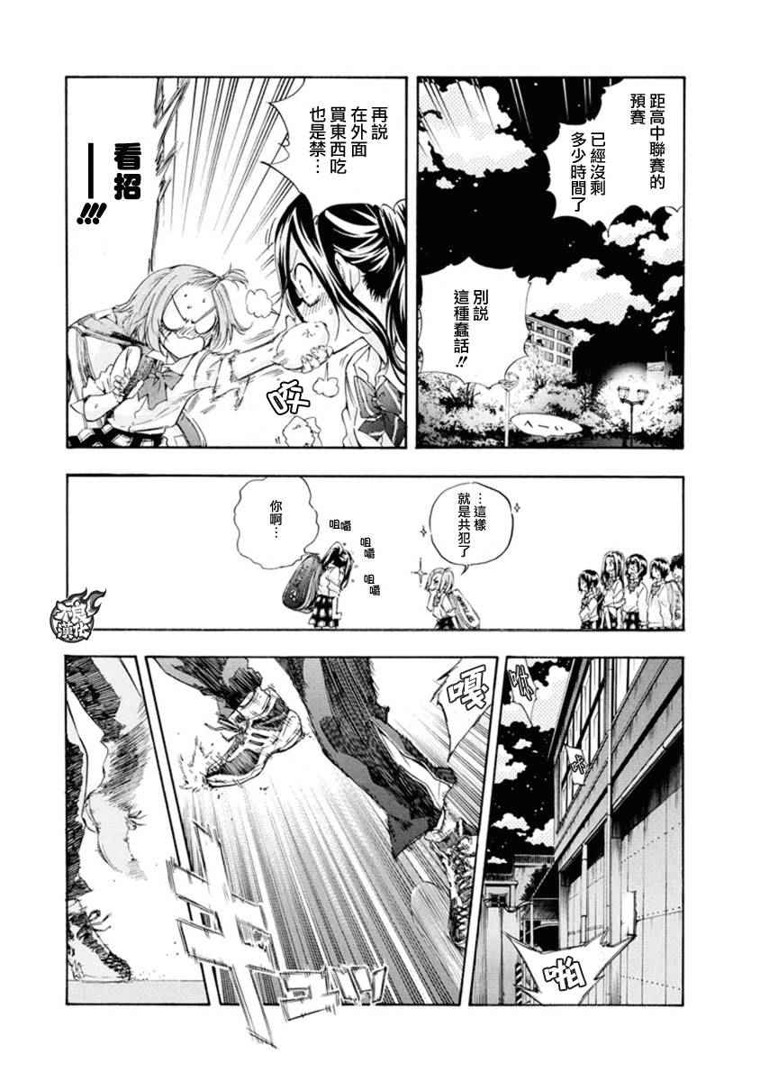 《轻羽飞扬》漫画最新章节第7话免费下拉式在线观看章节第【9】张图片