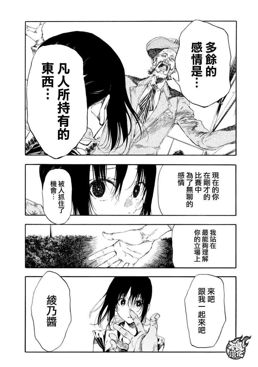 《轻羽飞扬》漫画最新章节第17话免费下拉式在线观看章节第【35】张图片