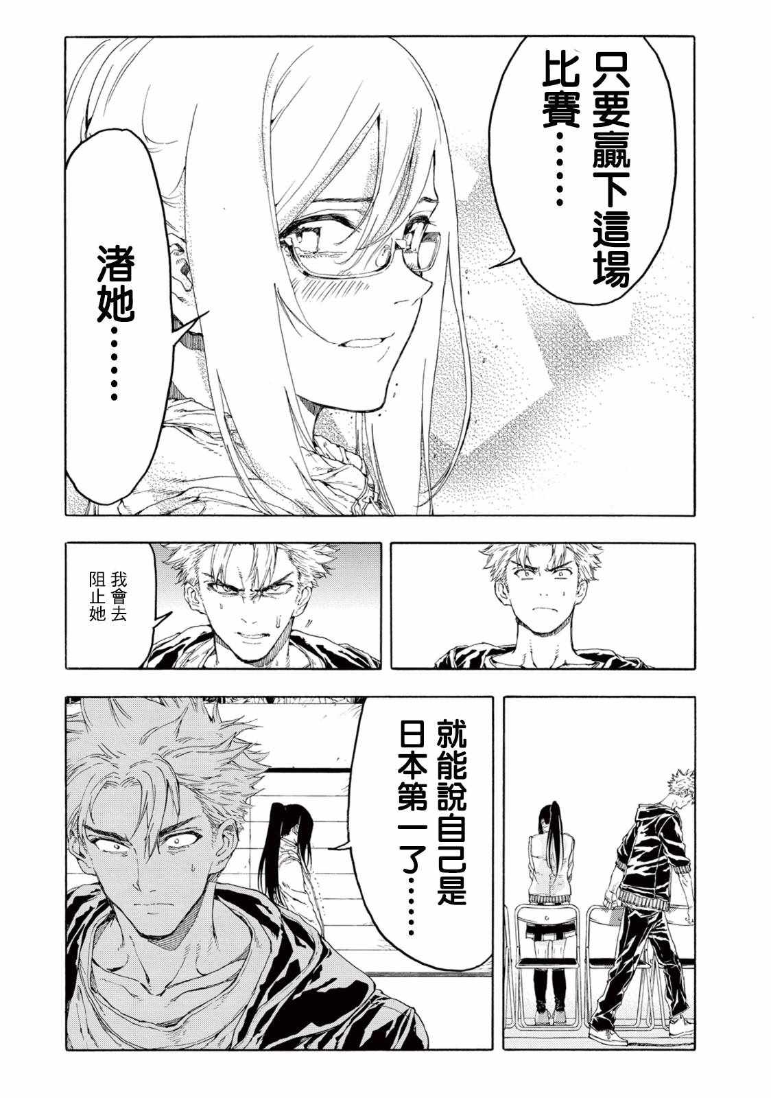 《轻羽飞扬》漫画最新章节第30话免费下拉式在线观看章节第【27】张图片