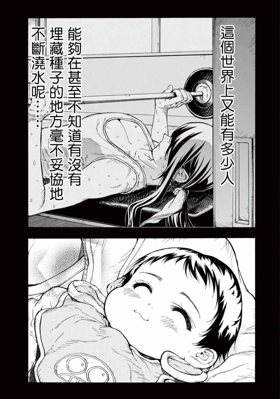 《轻羽飞扬》漫画最新章节第27话免费下拉式在线观看章节第【20】张图片