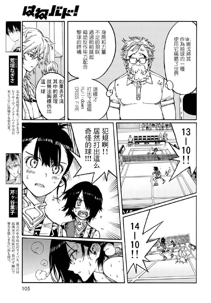 《轻羽飞扬》漫画最新章节第70话免费下拉式在线观看章节第【5】张图片