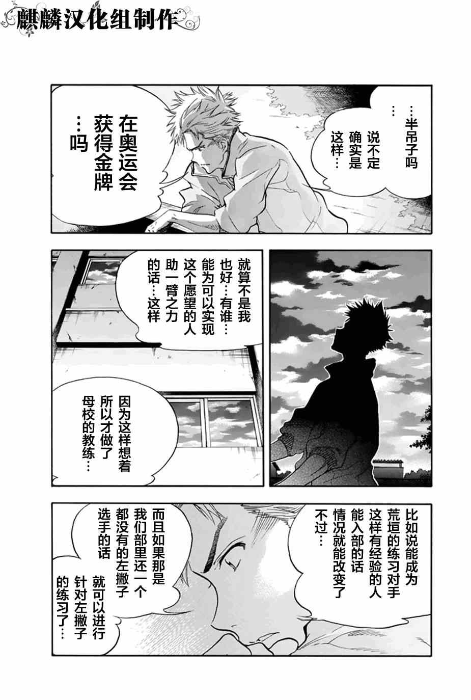 《轻羽飞扬》漫画最新章节第1话免费下拉式在线观看章节第【16】张图片