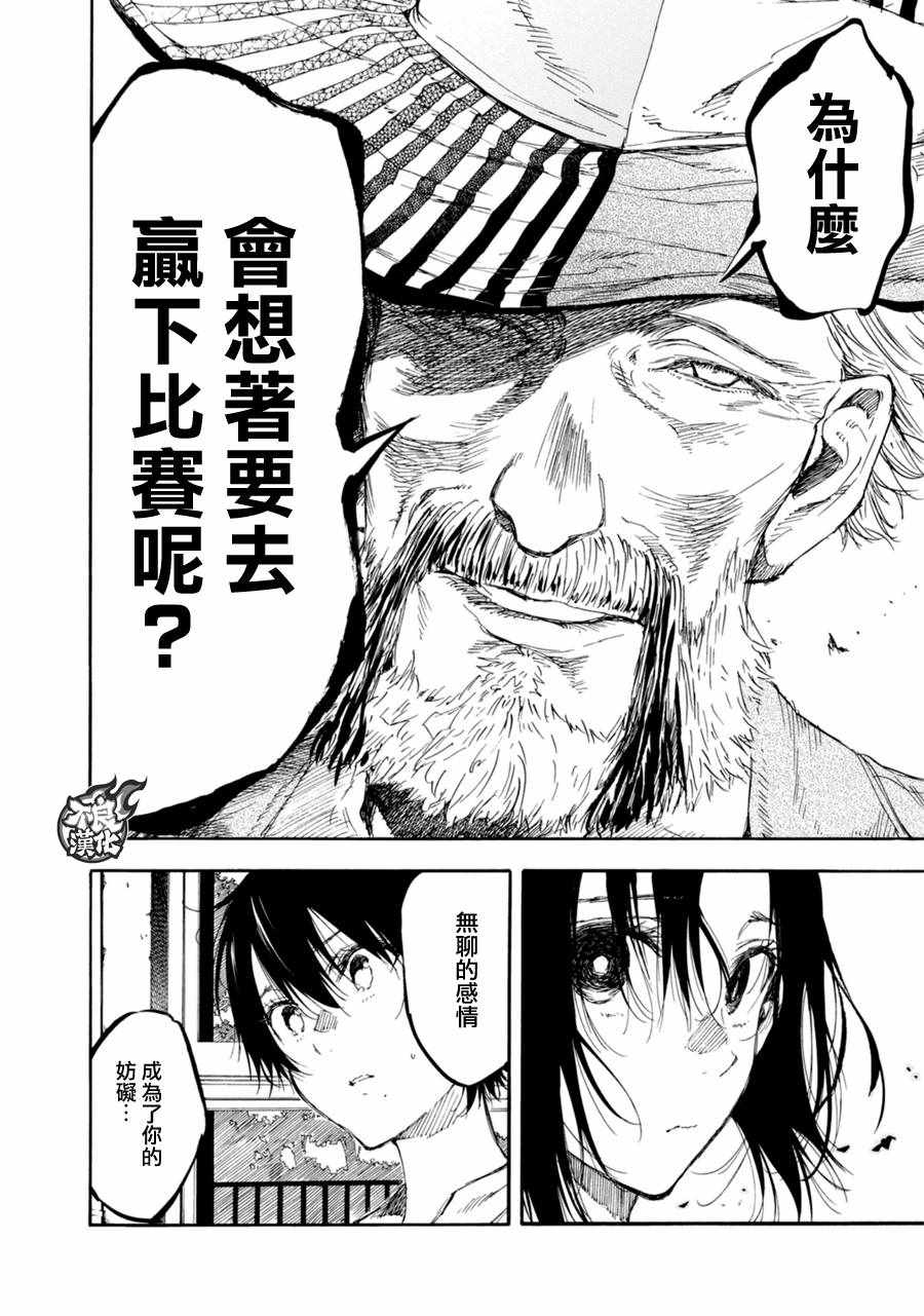 《轻羽飞扬》漫画最新章节第17话免费下拉式在线观看章节第【33】张图片