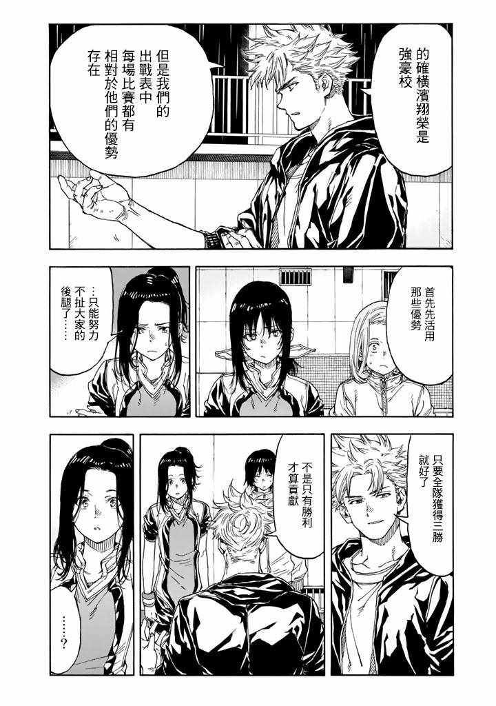 《轻羽飞扬》漫画最新章节第36话免费下拉式在线观看章节第【29】张图片