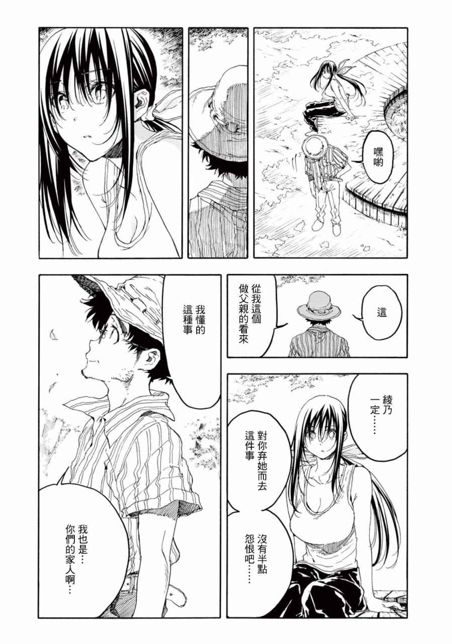 《轻羽飞扬》漫画最新章节第21话免费下拉式在线观看章节第【26】张图片