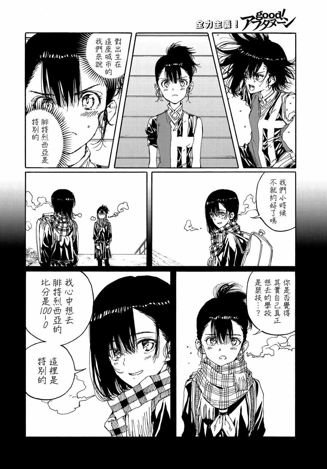 《轻羽飞扬》漫画最新章节第68话免费下拉式在线观看章节第【16】张图片