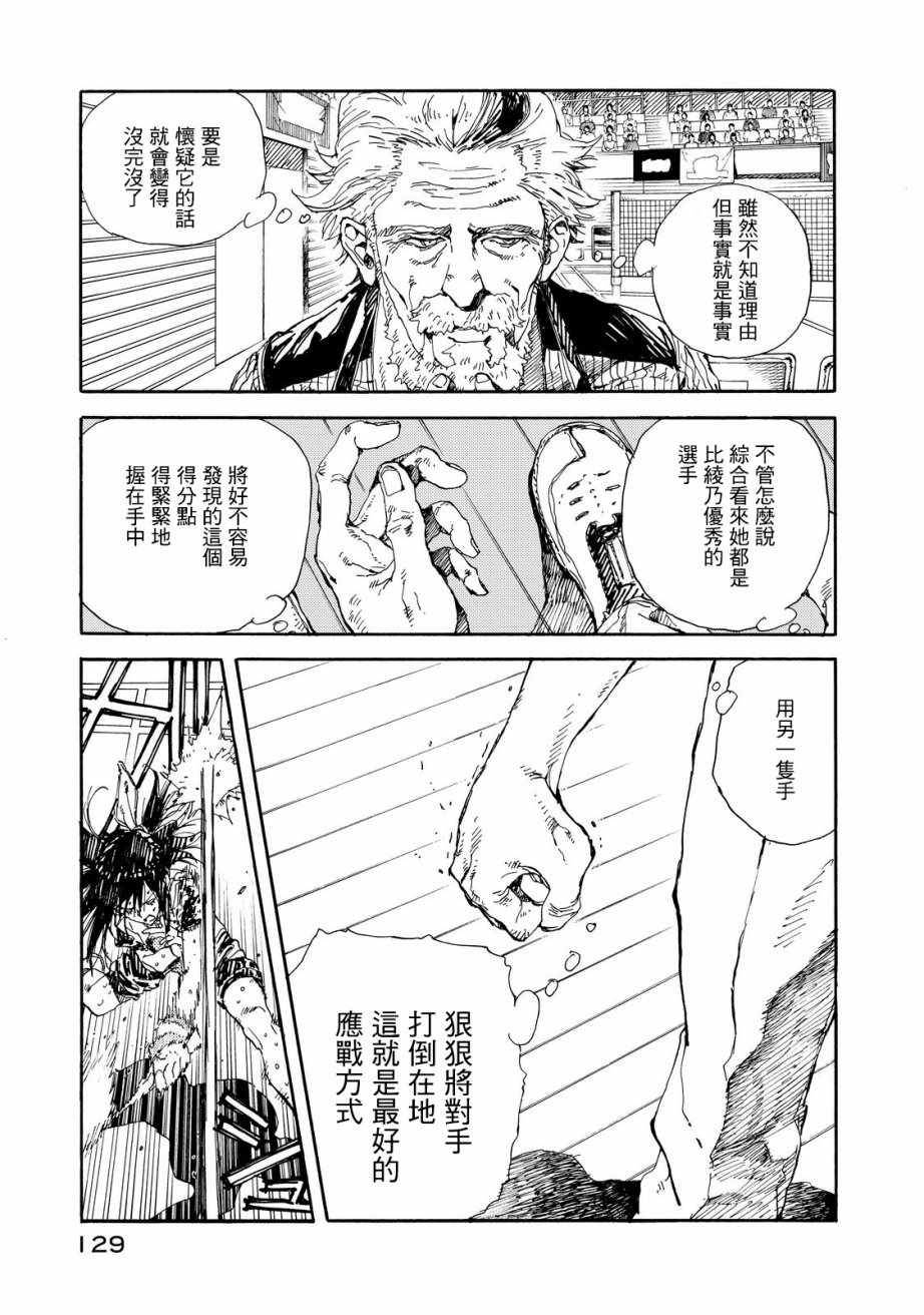 《轻羽飞扬》漫画最新章节第54话免费下拉式在线观看章节第【13】张图片