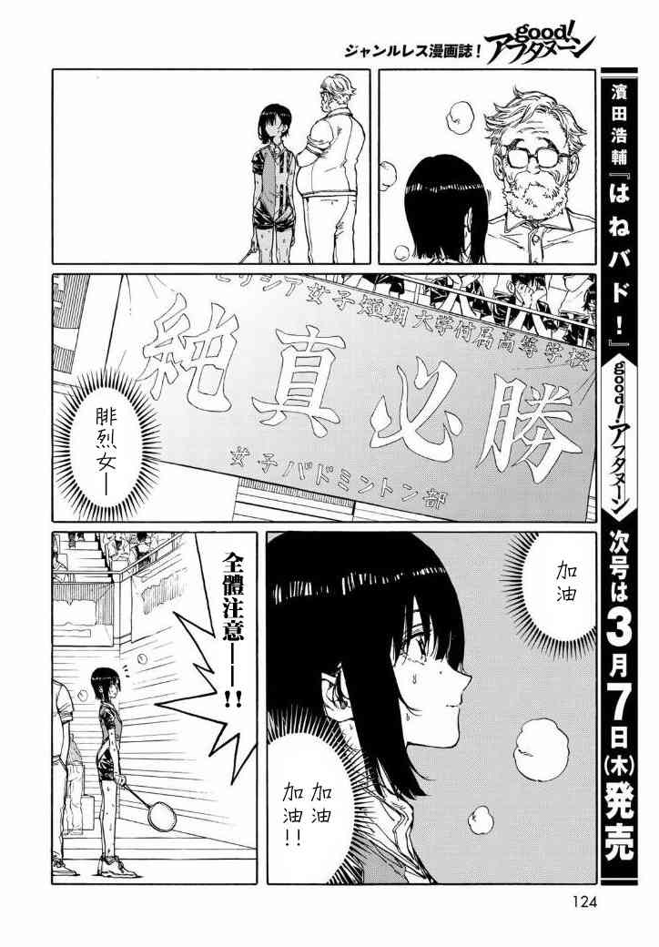 《轻羽飞扬》漫画最新章节第71话免费下拉式在线观看章节第【10】张图片