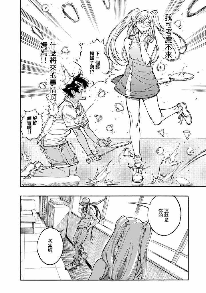 《轻羽飞扬》漫画最新章节第43话免费下拉式在线观看章节第【30】张图片