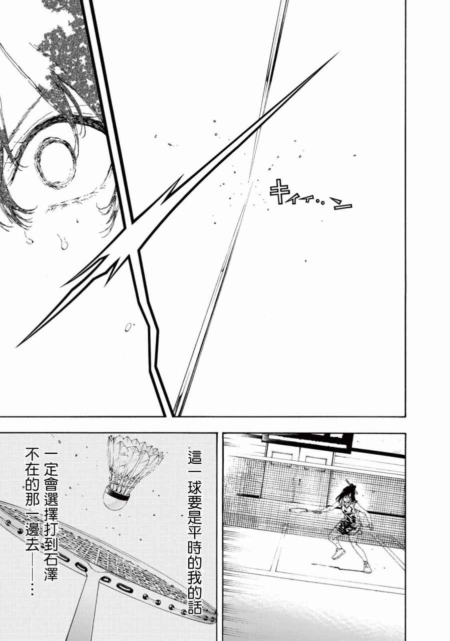 《轻羽飞扬》漫画最新章节第23话免费下拉式在线观看章节第【21】张图片