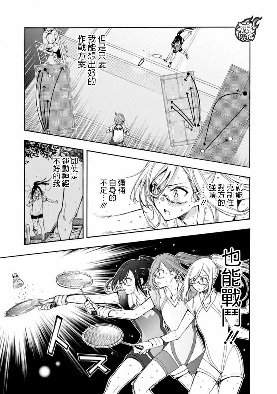 《轻羽飞扬》漫画最新章节第15话免费下拉式在线观看章节第【17】张图片