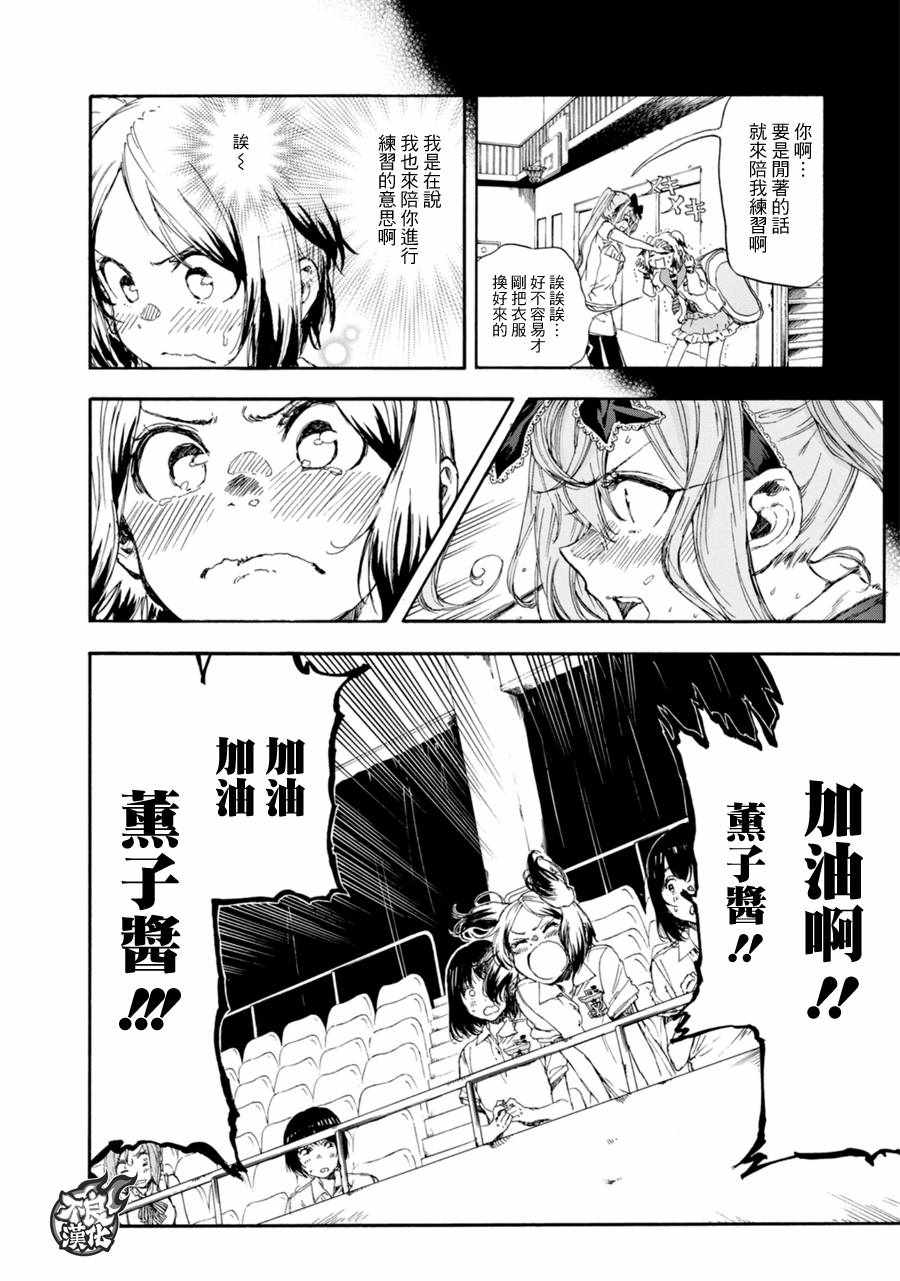 《轻羽飞扬》漫画最新章节第17话免费下拉式在线观看章节第【20】张图片