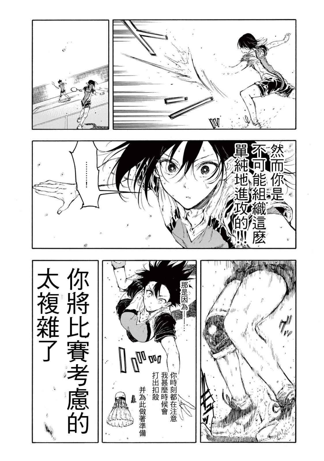 《轻羽飞扬》漫画最新章节第25话免费下拉式在线观看章节第【22】张图片