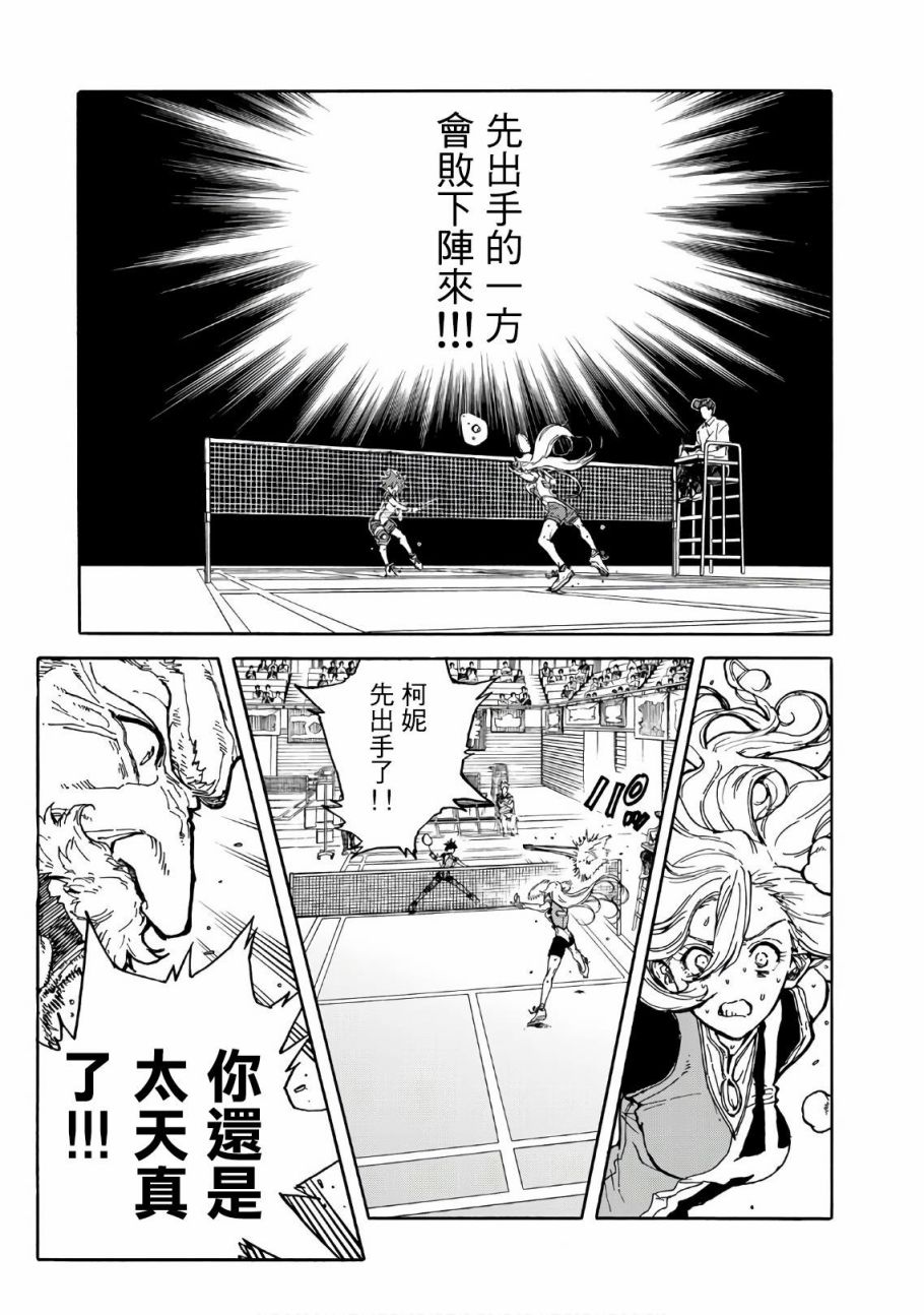 《轻羽飞扬》漫画最新章节第62话免费下拉式在线观看章节第【11】张图片