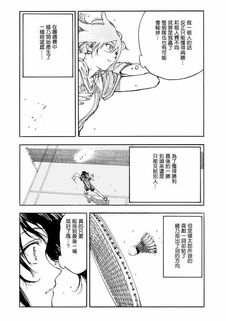 《轻羽飞扬》漫画最新章节第36话免费下拉式在线观看章节第【36】张图片