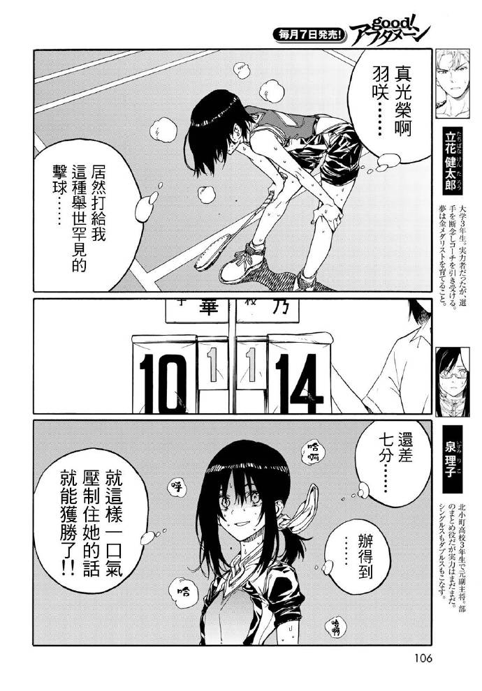 《轻羽飞扬》漫画最新章节第70话免费下拉式在线观看章节第【6】张图片