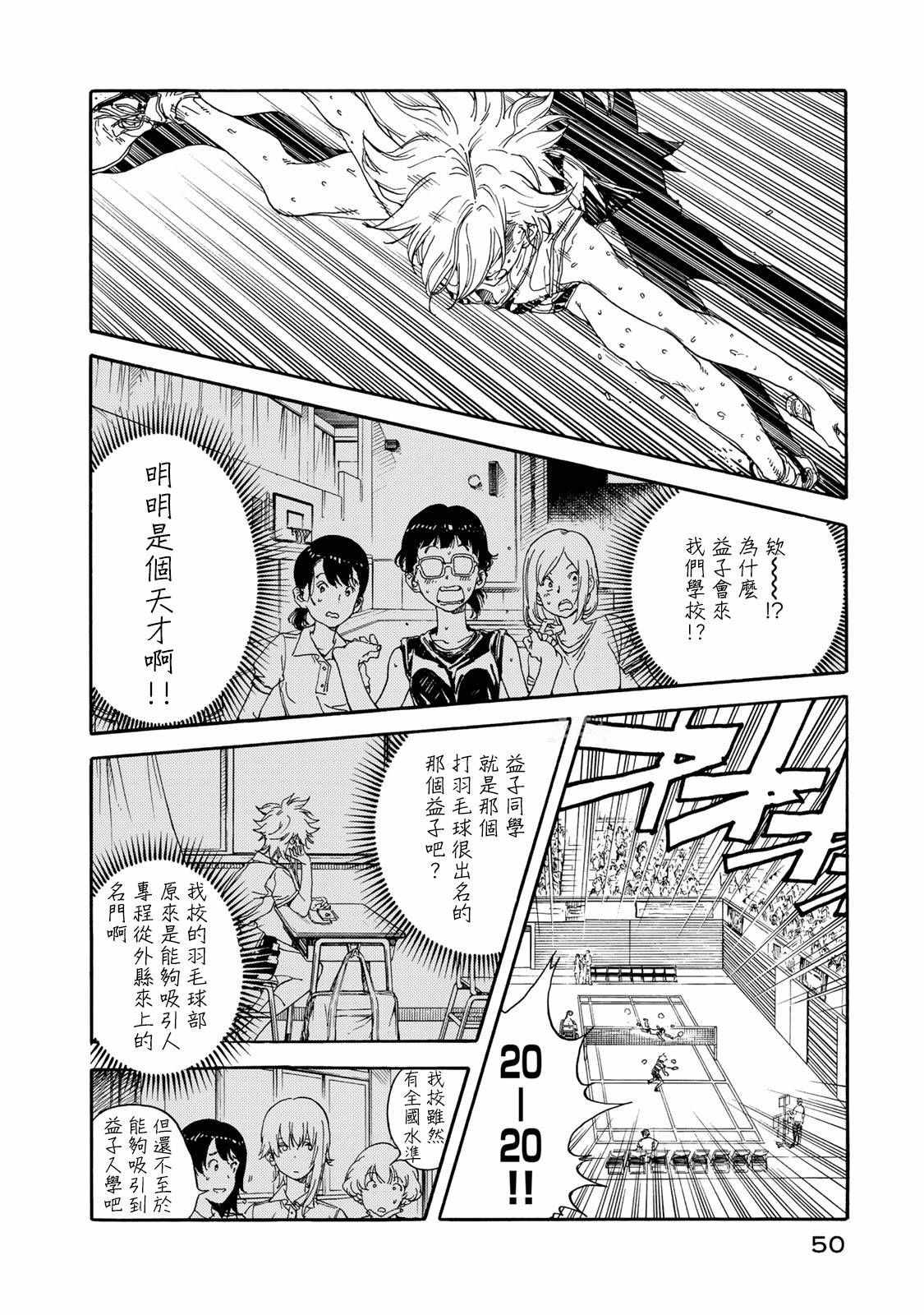 《轻羽飞扬》漫画最新章节第57话免费下拉式在线观看章节第【18】张图片