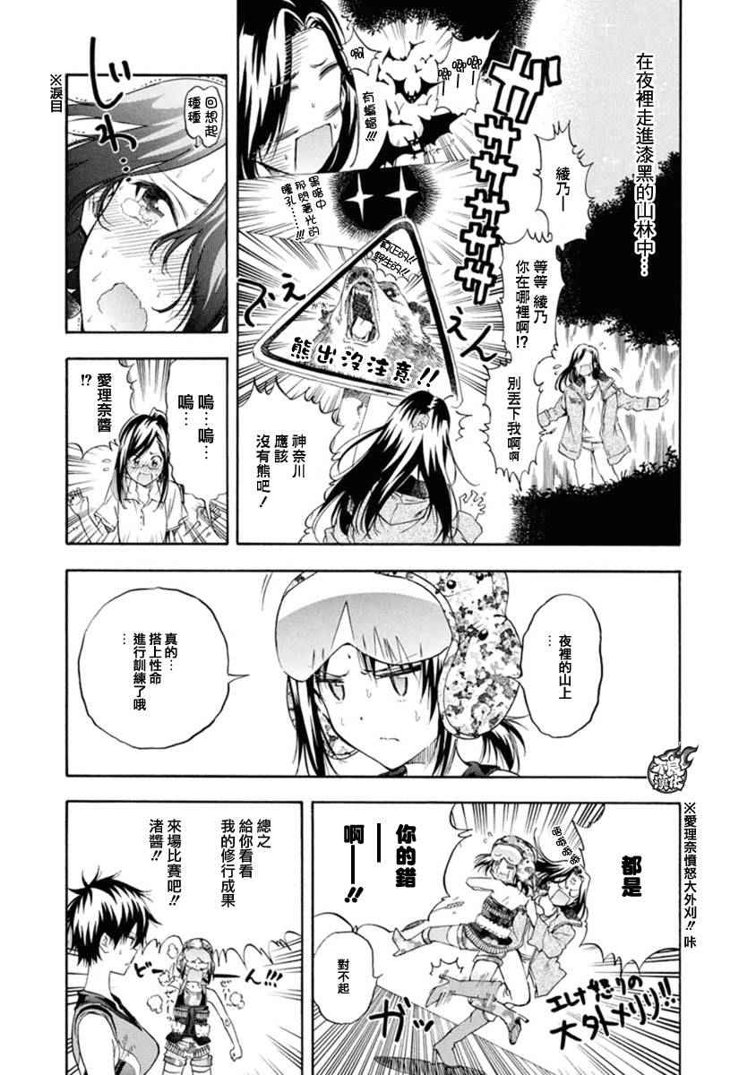 《轻羽飞扬》漫画最新章节第9话免费下拉式在线观看章节第【4】张图片