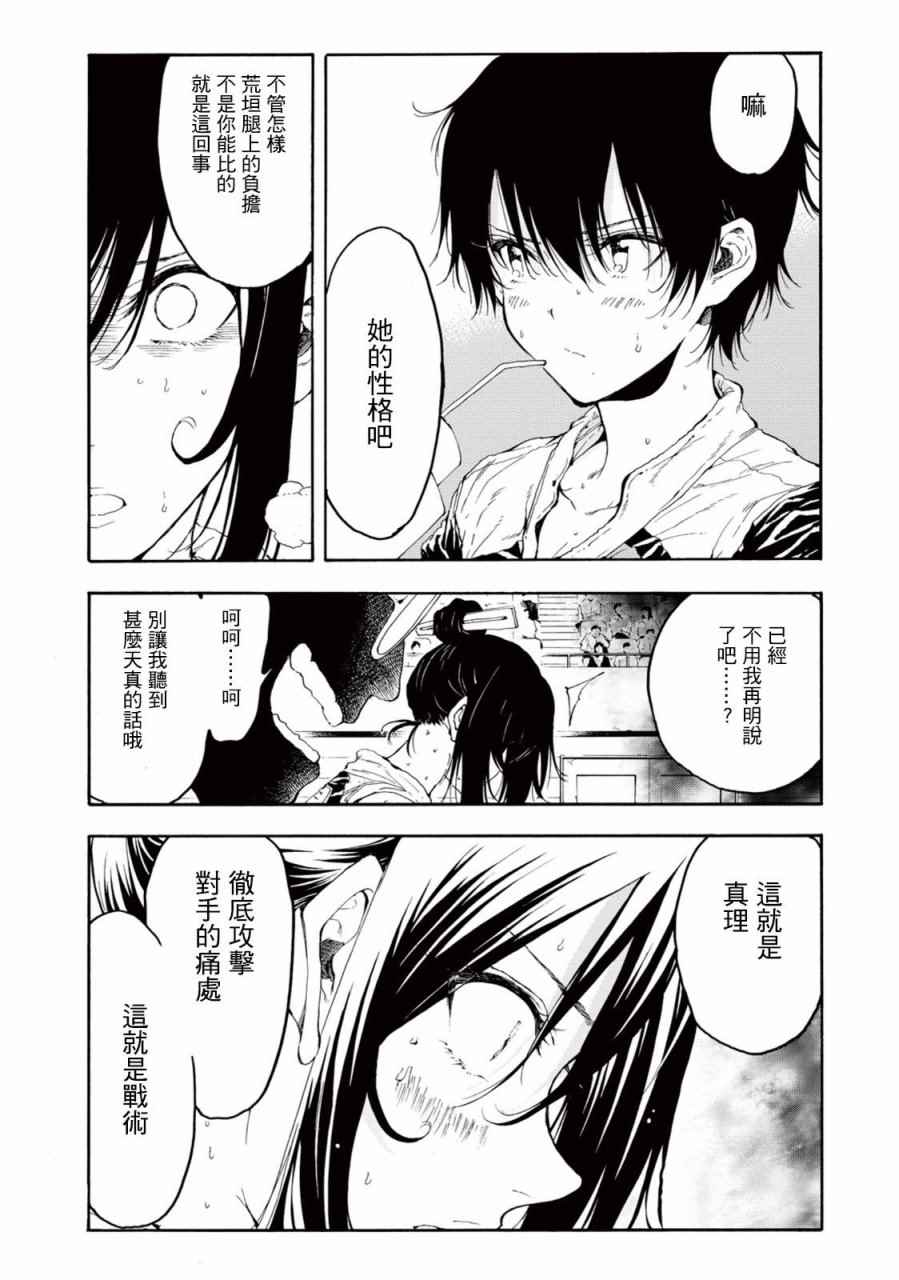 《轻羽飞扬》漫画最新章节第23话免费下拉式在线观看章节第【4】张图片