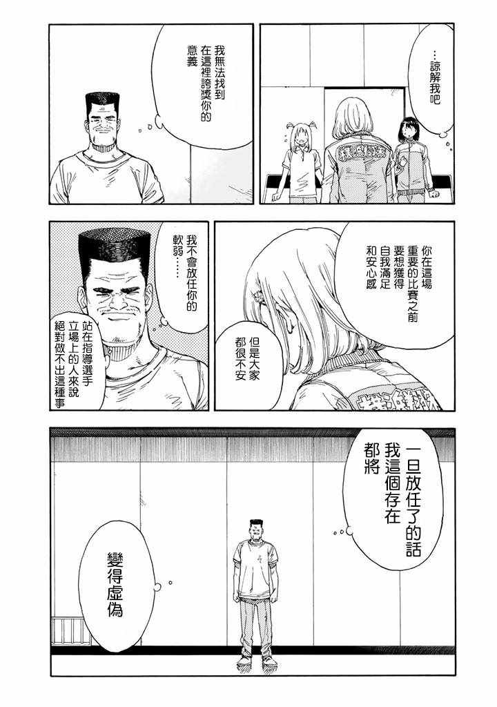 《轻羽飞扬》漫画最新章节第36话免费下拉式在线观看章节第【23】张图片