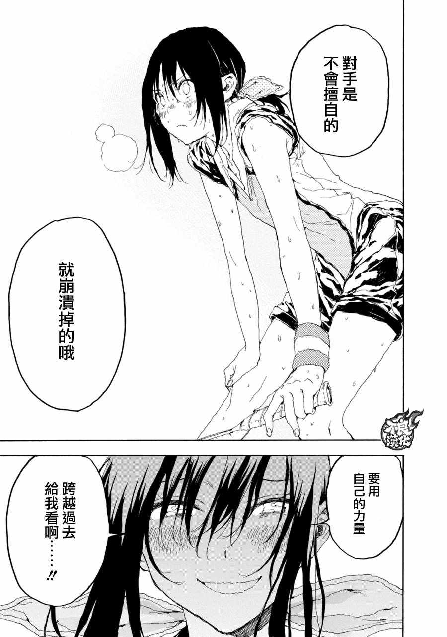 《轻羽飞扬》漫画最新章节第19话免费下拉式在线观看章节第【31】张图片