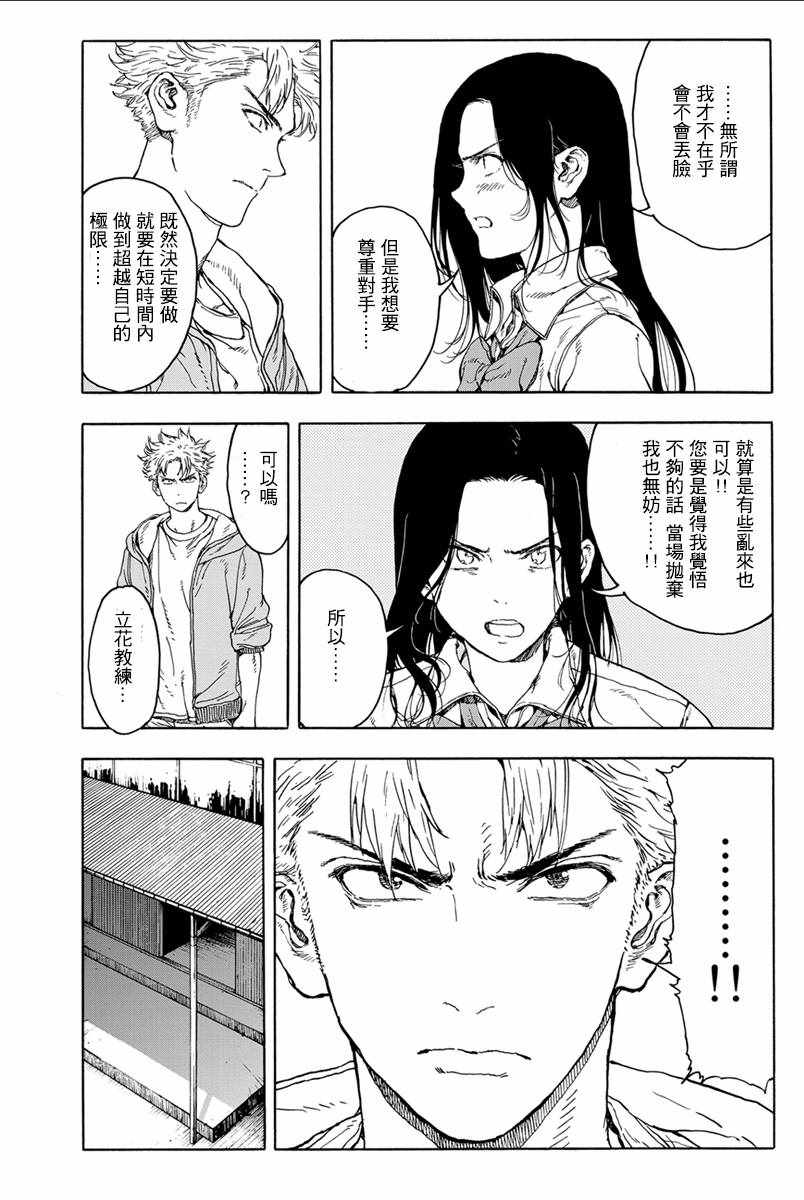 《轻羽飞扬》漫画最新章节第34话免费下拉式在线观看章节第【10】张图片