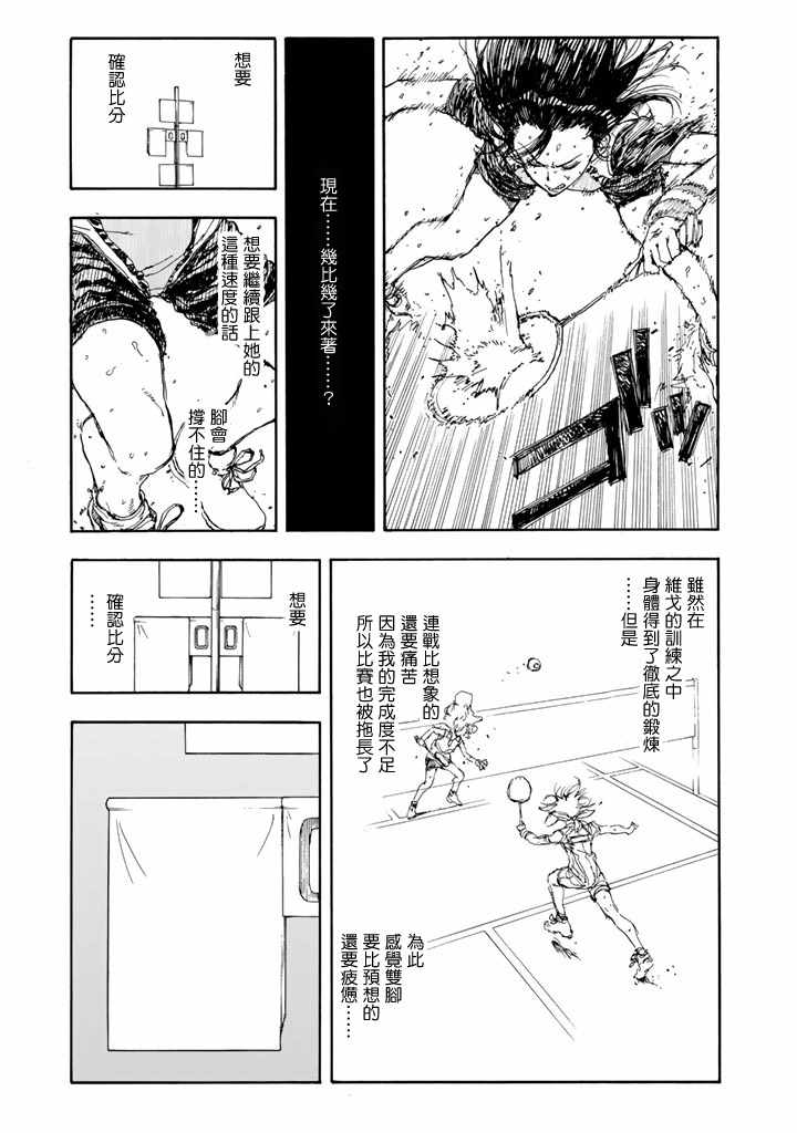 《轻羽飞扬》漫画最新章节第50话免费下拉式在线观看章节第【27】张图片