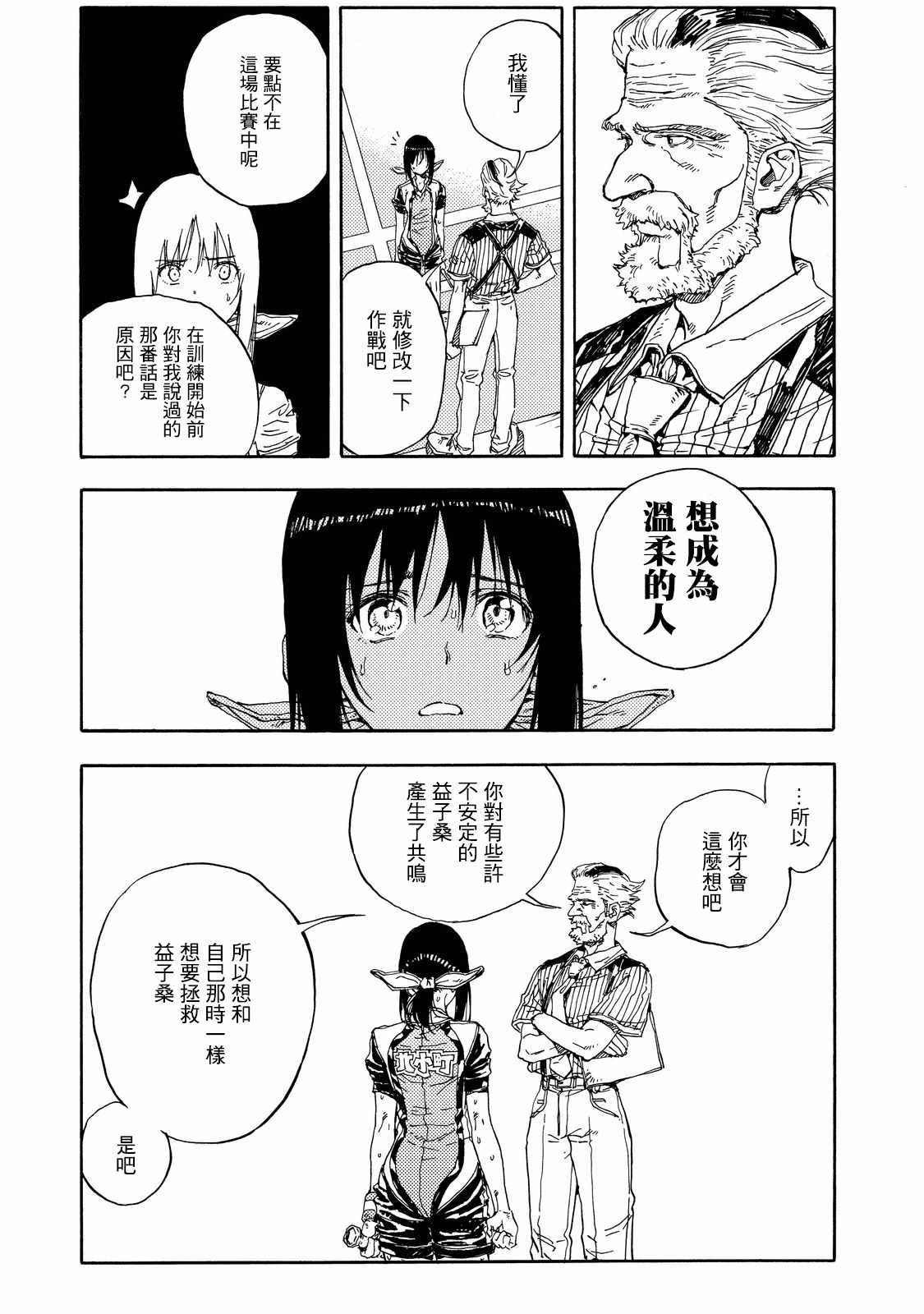 《轻羽飞扬》漫画最新章节第53话免费下拉式在线观看章节第【13】张图片