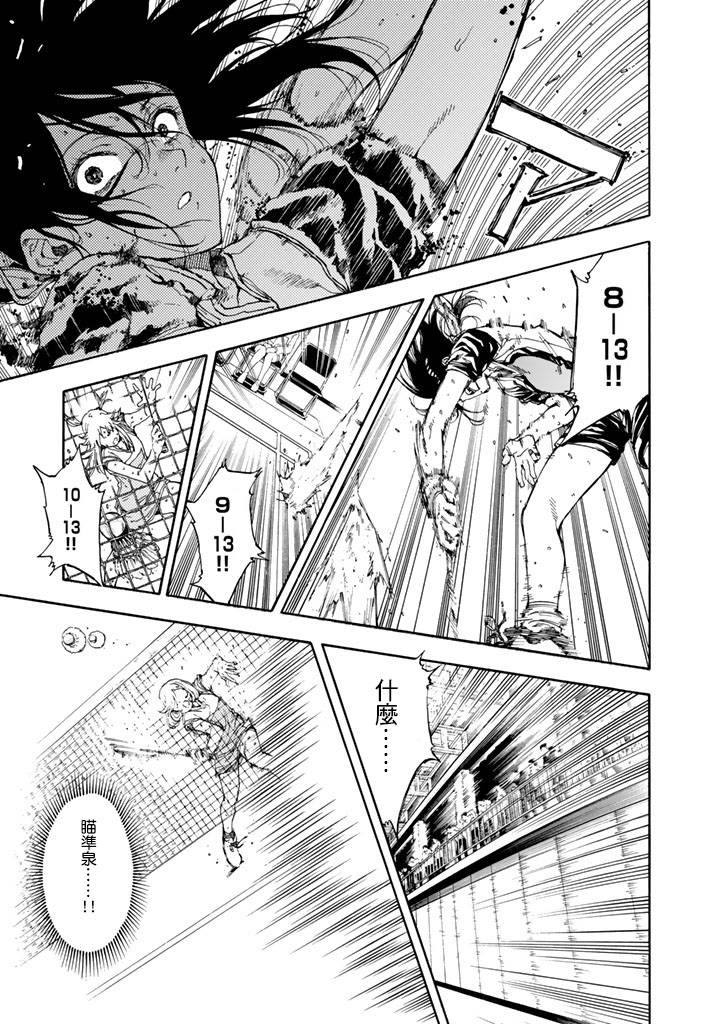 《轻羽飞扬》漫画最新章节第38话免费下拉式在线观看章节第【5】张图片