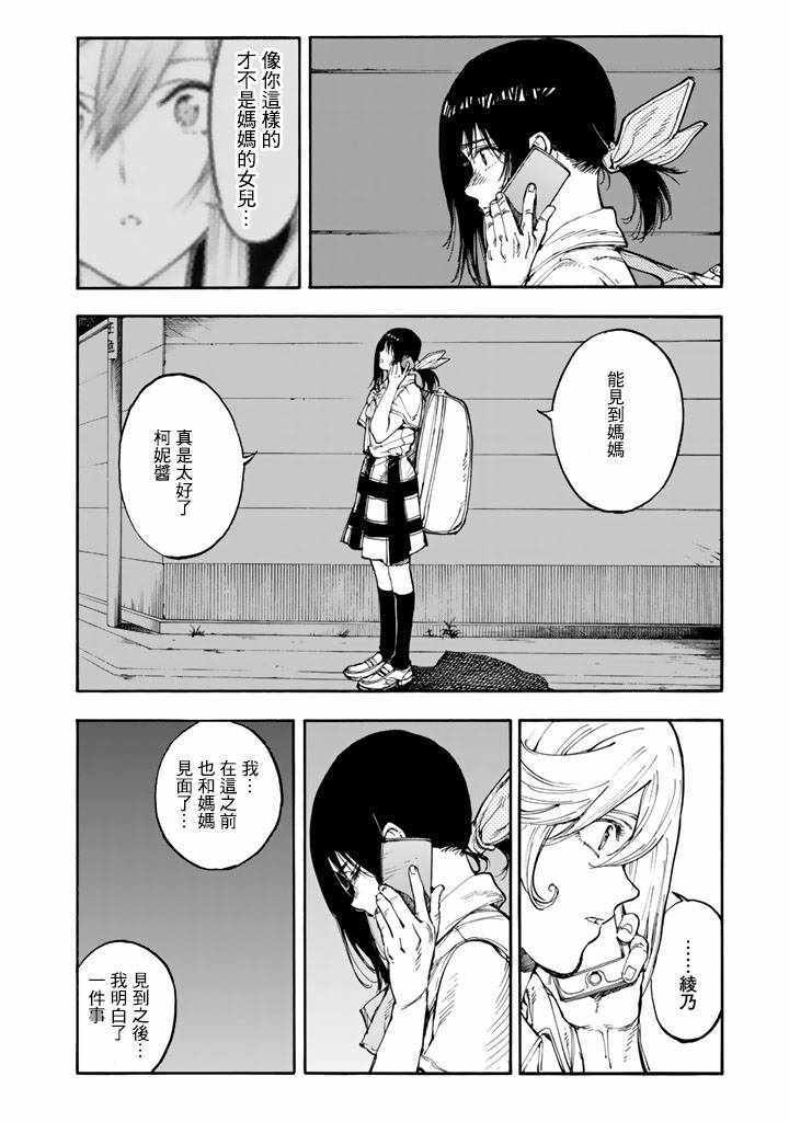 《轻羽飞扬》漫画最新章节第42话免费下拉式在线观看章节第【30】张图片