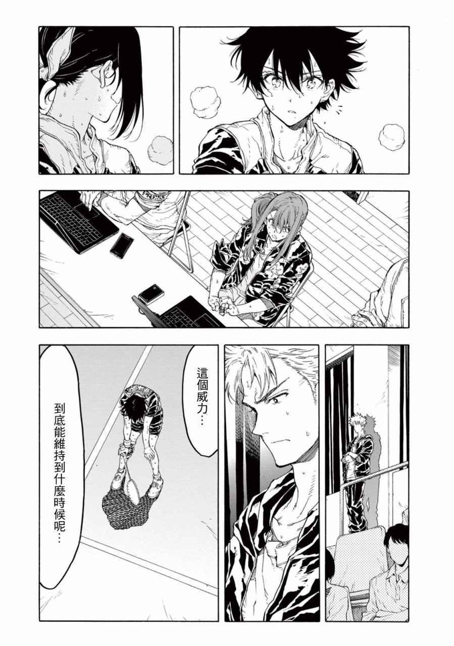 《轻羽飞扬》漫画最新章节第28话免费下拉式在线观看章节第【28】张图片