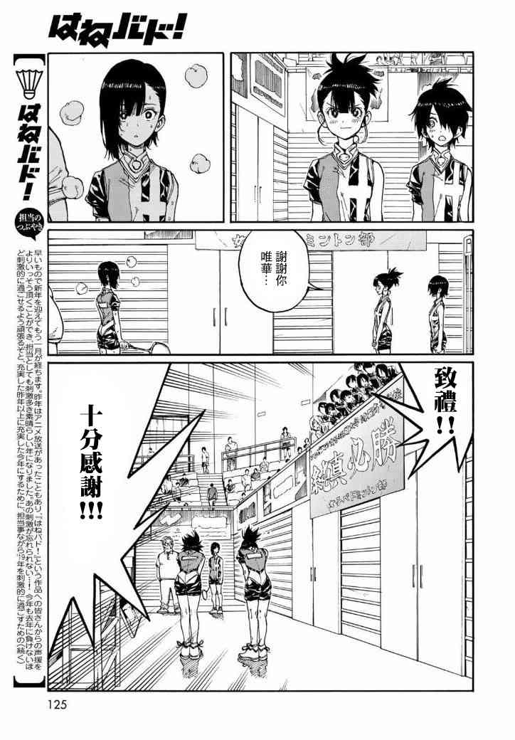 《轻羽飞扬》漫画最新章节第71话免费下拉式在线观看章节第【11】张图片