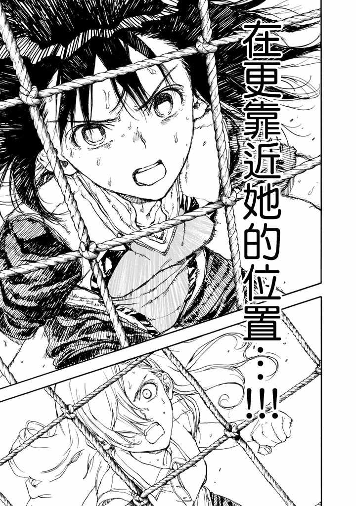 《轻羽飞扬》漫画最新章节第50话免费下拉式在线观看章节第【31】张图片