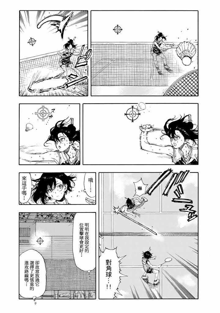 《轻羽飞扬》漫画最新章节第48话免费下拉式在线观看章节第【5】张图片